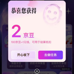 京东 明星送惊喜天天有好礼 每日抽奖可赢随机京豆等（每日可抽）