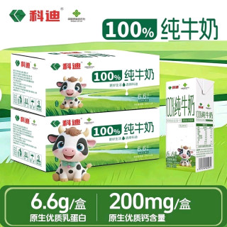 7月份科迪纯牛奶200ml*20盒*2箱100%生牛乳科迪牛奶营养早餐奶