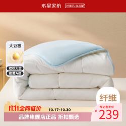 水星家纺 A类抗菌大豆四季被芯十二孔纤维被子春秋大豆被 云柔PLUS大豆抗菌四季被150×210cm