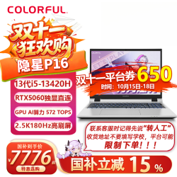 七彩虹 隐星P16新款i5处理器满血5060显卡笔记本电脑高刷2K180Hz