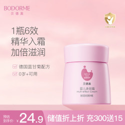 贝德美 蓝甘菊婴儿面霜 35g