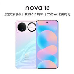 华为 nova 16 后置红枫影像 麒麟9010S芯片手机