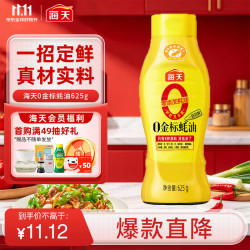 海天 0金标蚝油 625g