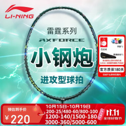 李宁 羽毛球拍新色雷霆小钢炮深墨绿4U已拉线AYPU039-4