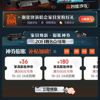 京东 家具焕新 领满300-36/1500-180/3000-400/5000-650元家具膨胀神券等 至高可膨胀至5折神券