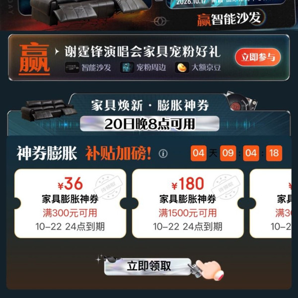 京东 家具焕新 领满300-36/1500-180/3000-400/5000-650元家具膨胀神券等 至高可膨胀至5折神券