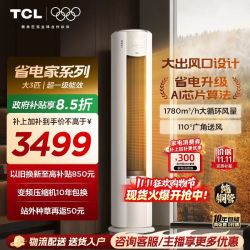 TCL 空调省电家Pro大3匹家用客厅冷暖变频圆柱柜机