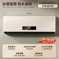 海尔 暖风机浴室取暖器家用节能壁挂电暖气洗澡卫生间浴霸2025新款