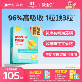 葆迪乐 海藻钙儿童液体钙滴剂宝宝胶囊钙儿童钙铁锌补钙铁锌钙剂钙水