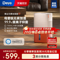 德业 H7无雾加湿器 卧室家用 母婴级认证 智能轻音