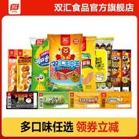 双汇 鸡肉火腿肠脆皮烧烤肠润口玉米热狗肠香辣香脆肠