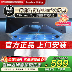 荣事达 大吸力 中式油烟机