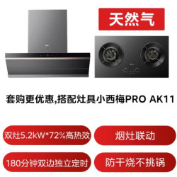 美的 AK7 PRO飓风版 油烟机30风量顶侧一体AK9PRO+AK11定时防干烧燃气灶