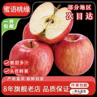 MIYUTAOYUAN 脆甜 冰糖心苹果  整箱10斤 单果70-80mm净重8-9斤