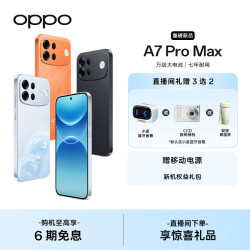 OPPO A7 Pro Max 5G手机万级电池七年耐用 IP69K防水XO