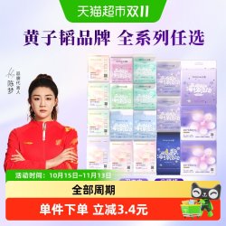 朵薇 黄子韬卫生巾安睡裤日夜用姨妈巾全周期尺寸任选