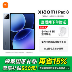 小米 DRXiaomi/小米平板8旗舰平板电脑游戏pad8旗舰新品
