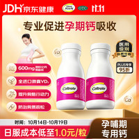 钙尔奇 碳酸钙D3片(I)100片*2盒OTC钙片维生素d3成人钙孕妇哺乳补钙含补充剂老年钙手足抽筋预防骨质疏松