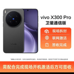 OPPO vivo X300 Pro卫星通信版 旗舰智能拍照手机12+256