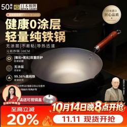 极 元祖 熟铁炒锅 30cm
