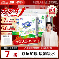 心相印 悬挂式厨房抽纸 2层*120抽*5提(225*210mm)