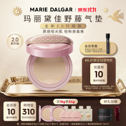 玛丽黛佳 种籽气垫贴肤锁妆气垫持妆干皮混干皮粉底液