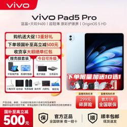 vivo pad5e/5pro/6pro 柔光第三代骁龙8S平板 LK