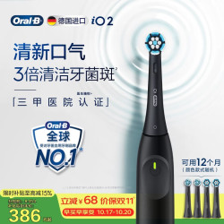 欧乐B 电动牙刷 iO2系 尊贵黑 含刷头*4