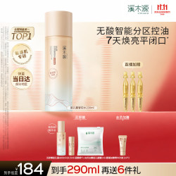 溪木源 层孔菌智控水油皮爽肤水补水保湿控油护肤品精华水湿敷水230ml