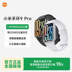小米 手环9Pro 运动健康睡眠呼吸监测运动手环