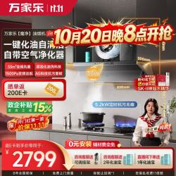 万家乐 33m³变频超薄负离子净化Ai空气管家AG抗污无痕超泡化油洗
