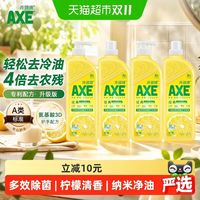 88VIP：AXE 牌经典柠檬护肤洗洁精果蔬奶瓶安心洗1.18kg*4瓶