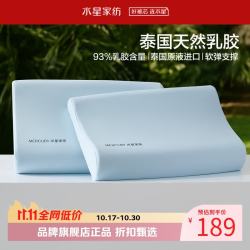 水星家纺 A类抑菌乳胶枕93%泰国天然乳胶原液枕头凉感面料双侧高低睡感枕芯 泰Q弹·天然乳胶枕Pro
