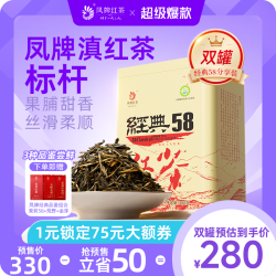 凤牌 红茶经典58特级工夫滇红茶礼盒装伴手礼2罐装