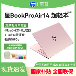 惠普 星BookProAir14笔记本电脑多巴胺2026学生
