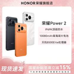 荣耀 Power2 续航巨无霸 10080mAh青海湖电池