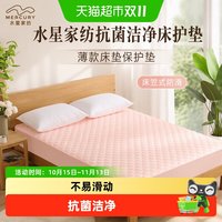 88VIP：水星家纺 爱丽雅 舒适床护垫