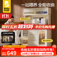baby pods babypods喂养台收纳柜宝宝衣柜儿童储物柜婴儿用品储物柜旗舰款