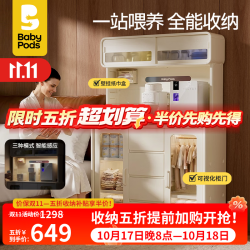baby pods babypods喂养台收纳柜宝宝衣柜儿童储物柜婴儿用品储物柜旗舰款