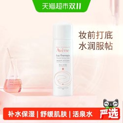 雅漾 舒泉调理喷雾