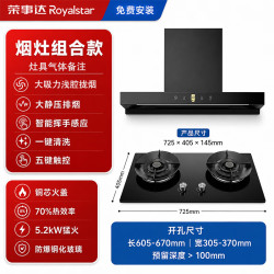 荣事达 政府补贴大吸力上门包安装出租房顶吸抽油烟机挥手体感吸烟机家用自动清洁低噪音T字烟灶套装 天然气
