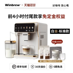 Winbrew温布朗全自动冷萃咖啡机家用小型现研磨一体奶咖意式美式