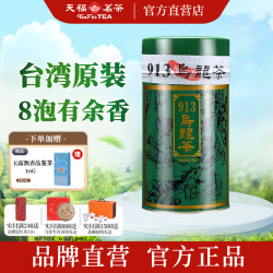 天福茗茶 天仁913乌龙茶台湾高山乌龙茶茶叶自饮送礼300克大罐26年新茶上市 300g*1罐