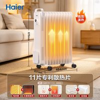 海尔 油汀取暖器家用节能电暖气片室内暖风机取暖电热油酊2026新款