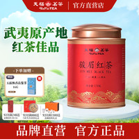 天福茗茶 金骏眉红茶 福建武夷山正山小叶工夫红茶茶叶自饮囤茶150克罐装 1罐