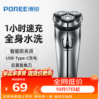飞科 POREE/博锐 全身水洗 电动剃须刀