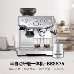 铂富 875半自动咖啡机家用意式研磨奶泡一体式