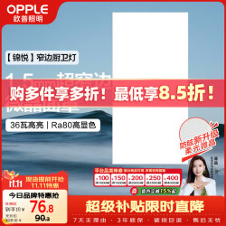 欧普照明 集成吊顶灯厨房灯卫生间平板灯铝扣板灯 36瓦锦悦 300×600 超窄边高亮