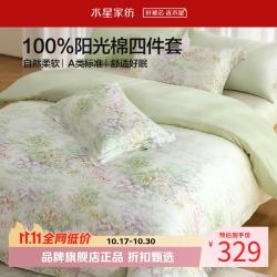 水星家纺 A类40支全棉印花四件套纯棉床单枕套被罩套件 澄净·花繁漫野四件套1.2米床
