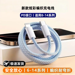 我 炫彩编织数据线适用于苹果14/13/12/11/XS/8P/7/6USB手机充电线PD